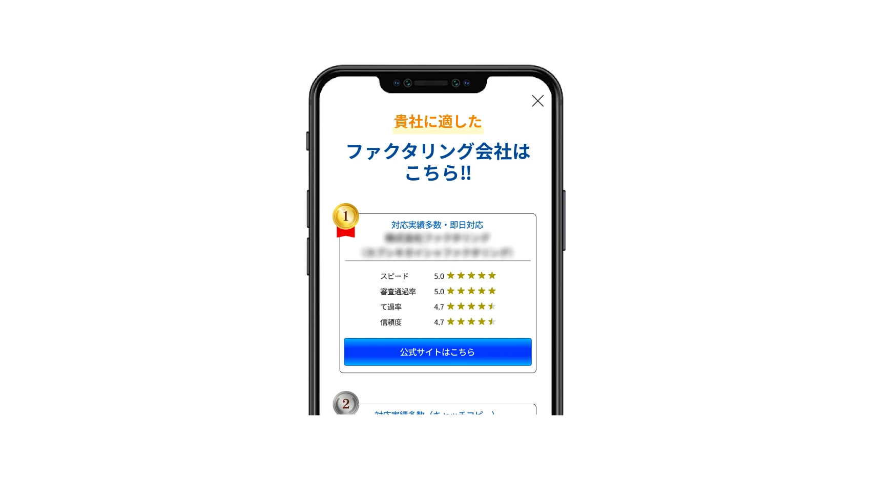 スマートフォンの診断画面